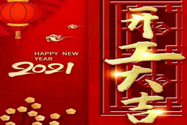 新年新氣象，夢(mèng)想再出發(fā)
